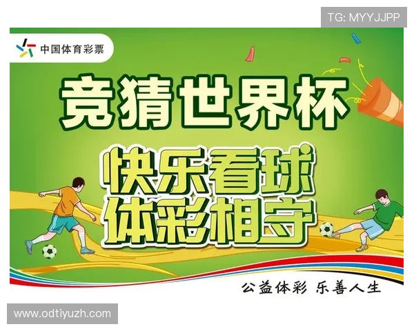 掌握体彩足球竞猜世界杯投注技巧，助你在比赛中稳操胜券
